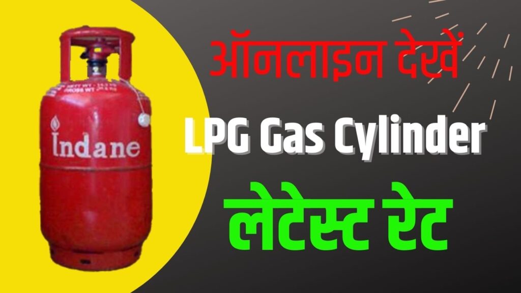 Lpg Gas Cylinder Price Today